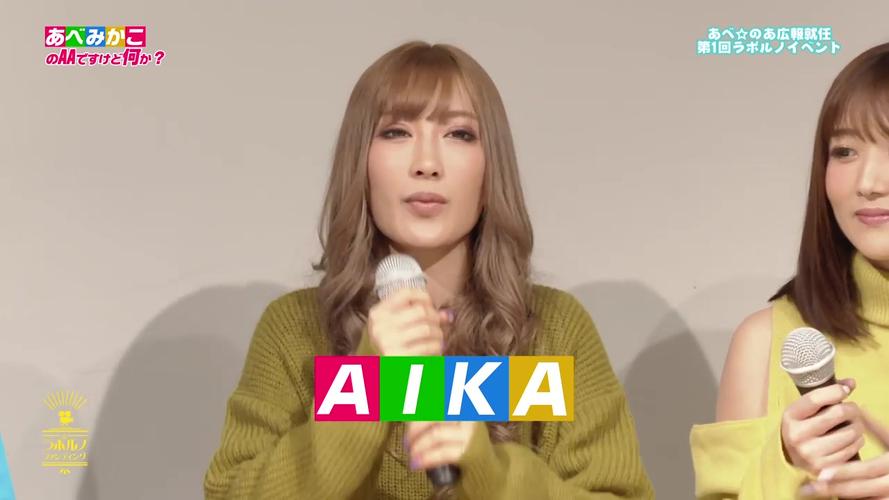 AIKA AIKA